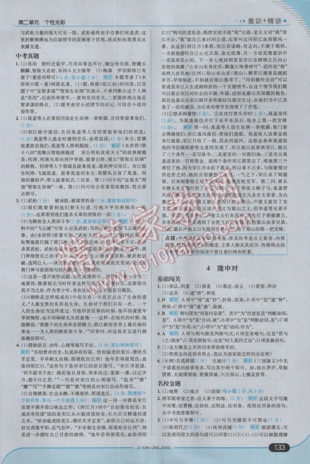 2017年走向中考考場九年級語文下冊北師大版 參考答案第7頁