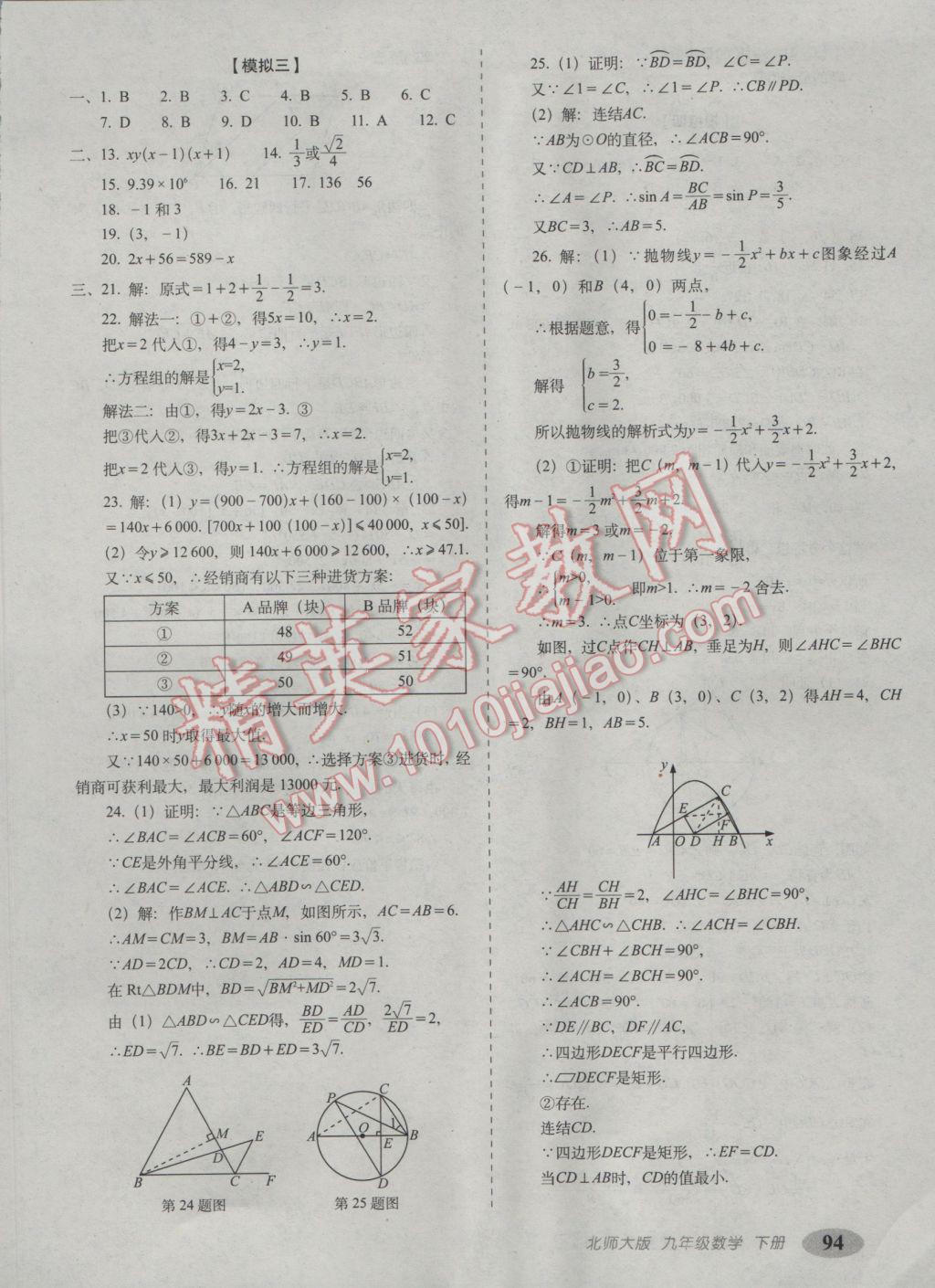 2017年聚能闯关期末复习冲刺卷九年级数学下册北师大版 参考答案第14页