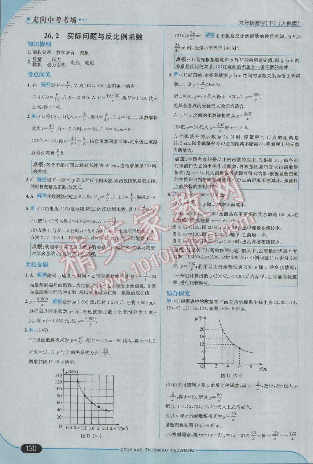 2017年走向中考考场九年级数学下册人教版 参考答案第4页