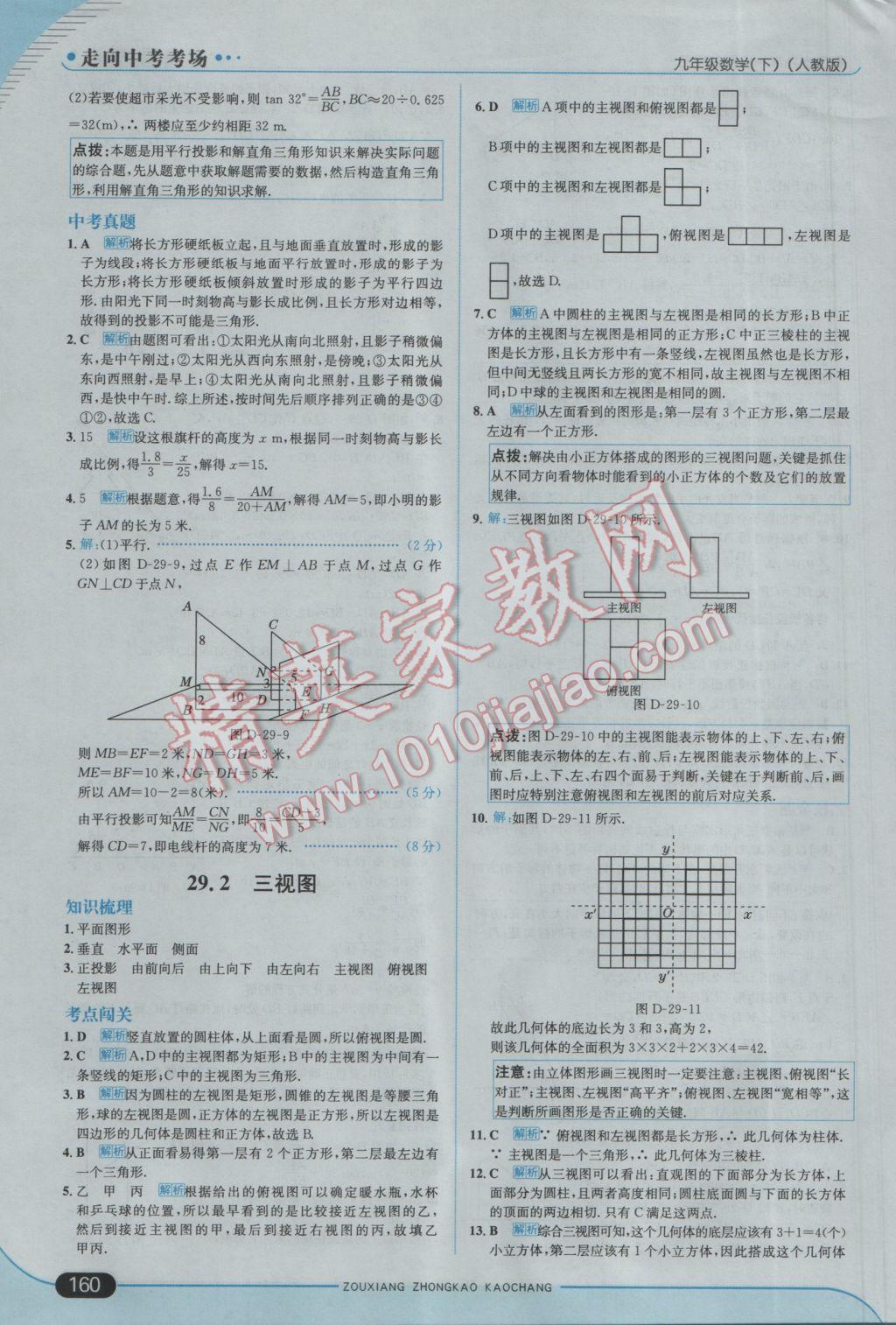 2017年走向中考考場九年級數(shù)學下冊人教版 參考答案第34頁