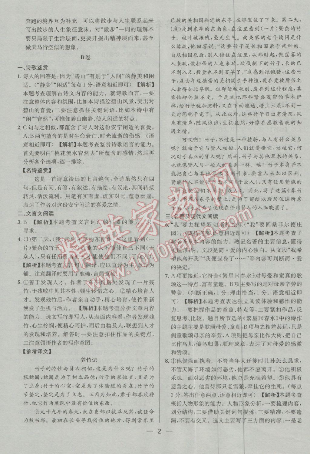 2017年四川中考中考必备语文&nbsp;参考答案第4页