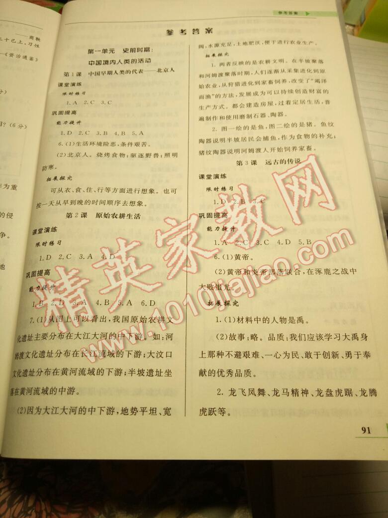 2016年名師點(diǎn)撥配套練習(xí)課時作業(yè)七年級歷史上冊人教版 第11頁