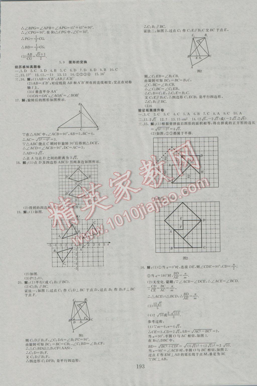 2017年贏在課堂中考先鋒總復(fù)習(xí)卷數(shù)學(xué) 參考答案第17頁