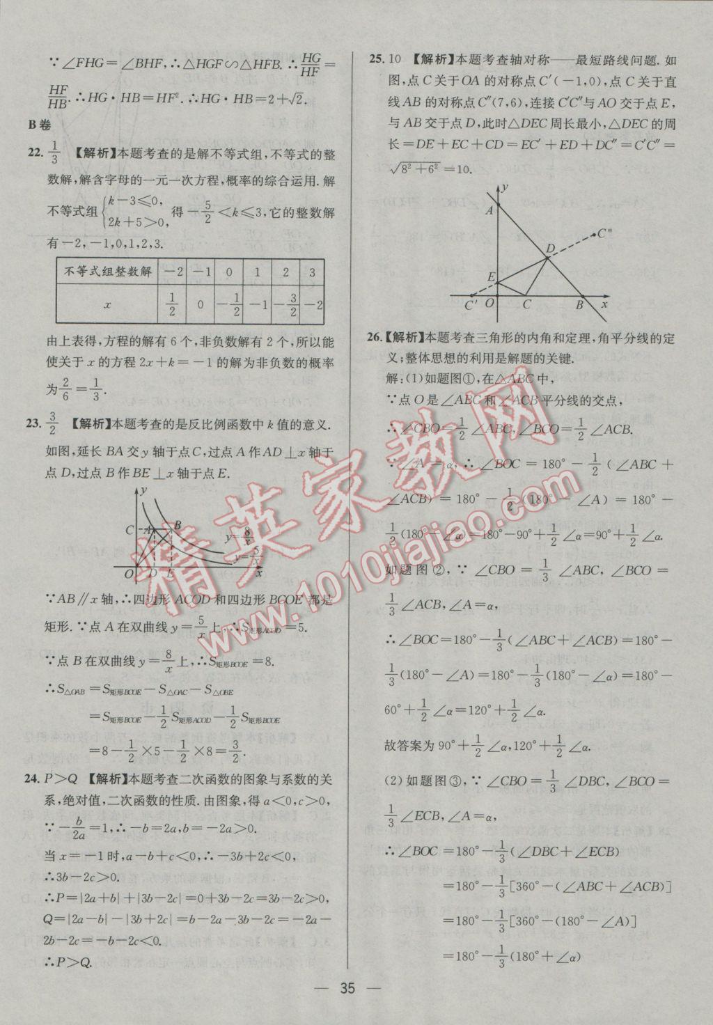 2017年四川中考中考必备数学 参考答案第35页