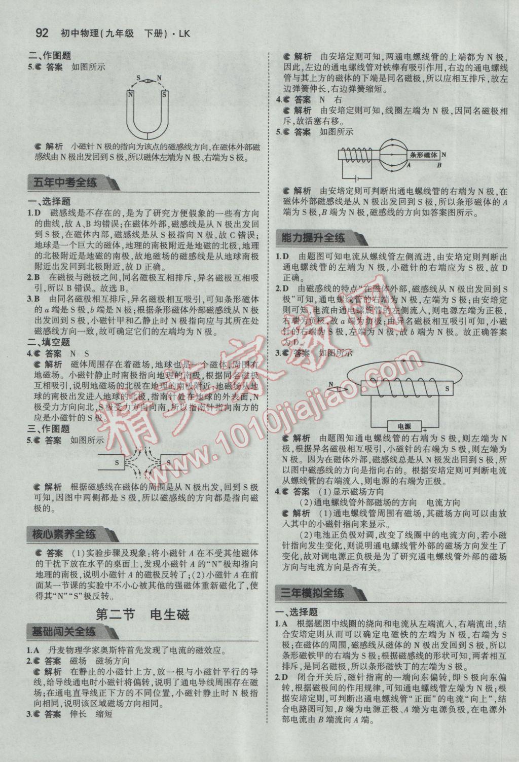2017年5年中考3年模擬初中物理九年級下冊魯科版五四制 參考答案第2頁