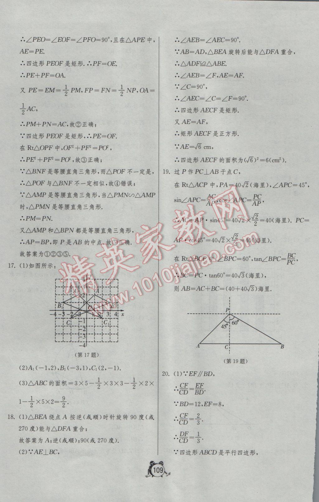 2017年單元雙測全程提優(yōu)測評卷九年級數(shù)學(xué)下冊人教版 參考答案第29頁