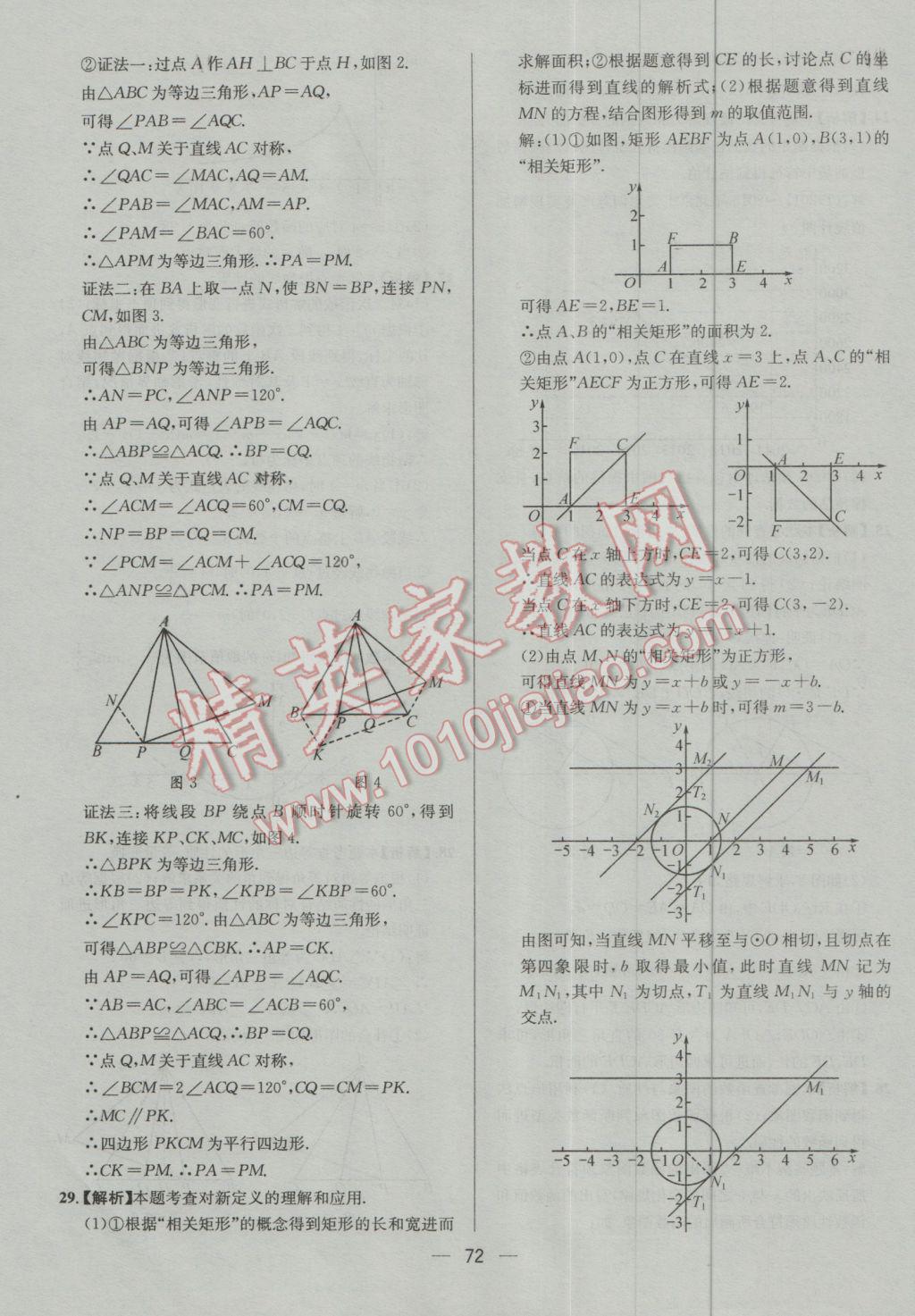 2017年四川中考中考必备数学 参考答案第72页