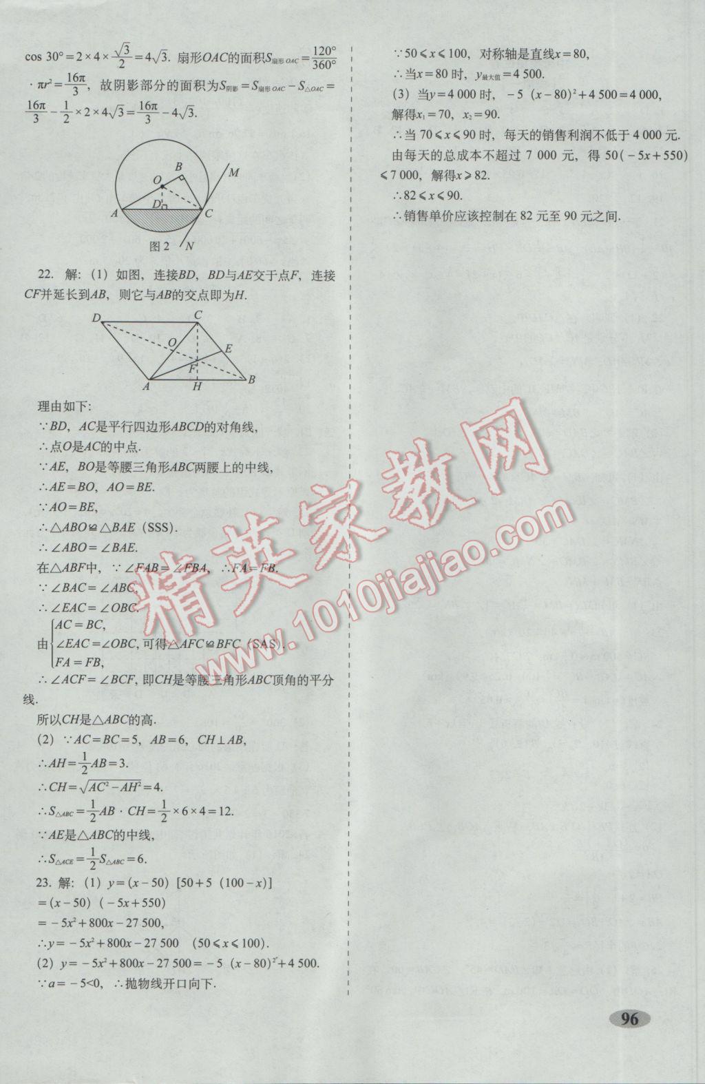 2017年聚能闖關(guān)期末復(fù)習(xí)沖刺卷九年級(jí)數(shù)學(xué)下冊(cè)人教版 參考答案第16頁