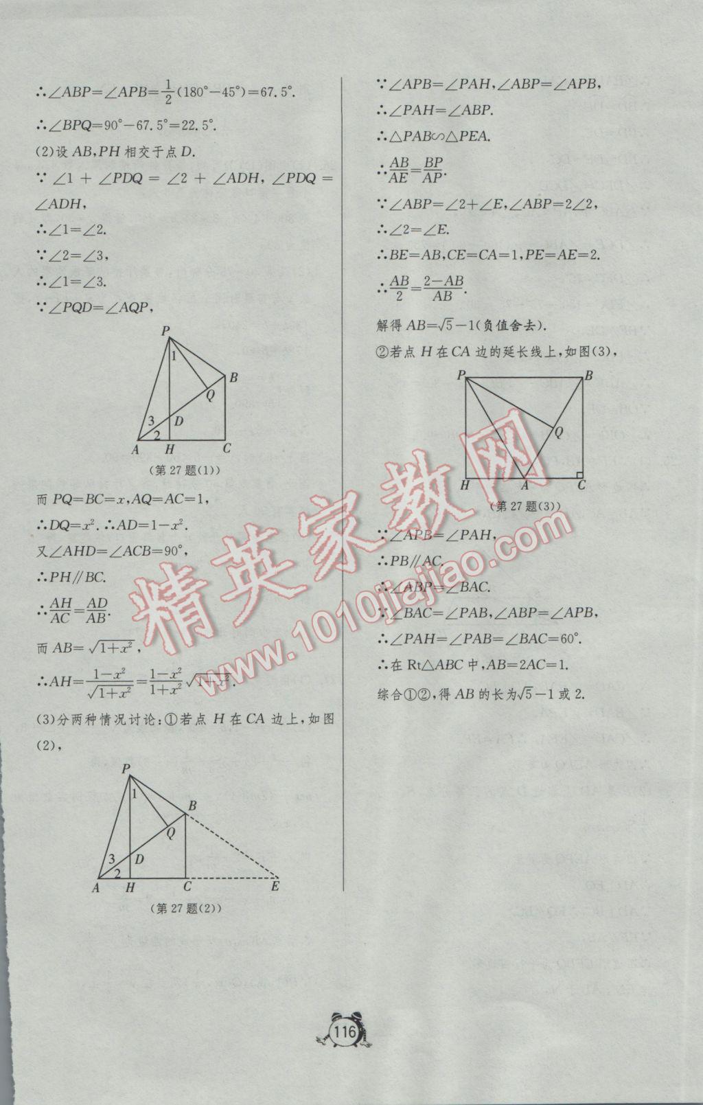 2017年單元雙測全程提優(yōu)測評(píng)卷九年級(jí)數(shù)學(xué)下冊(cè)人教版 參考答案第36頁