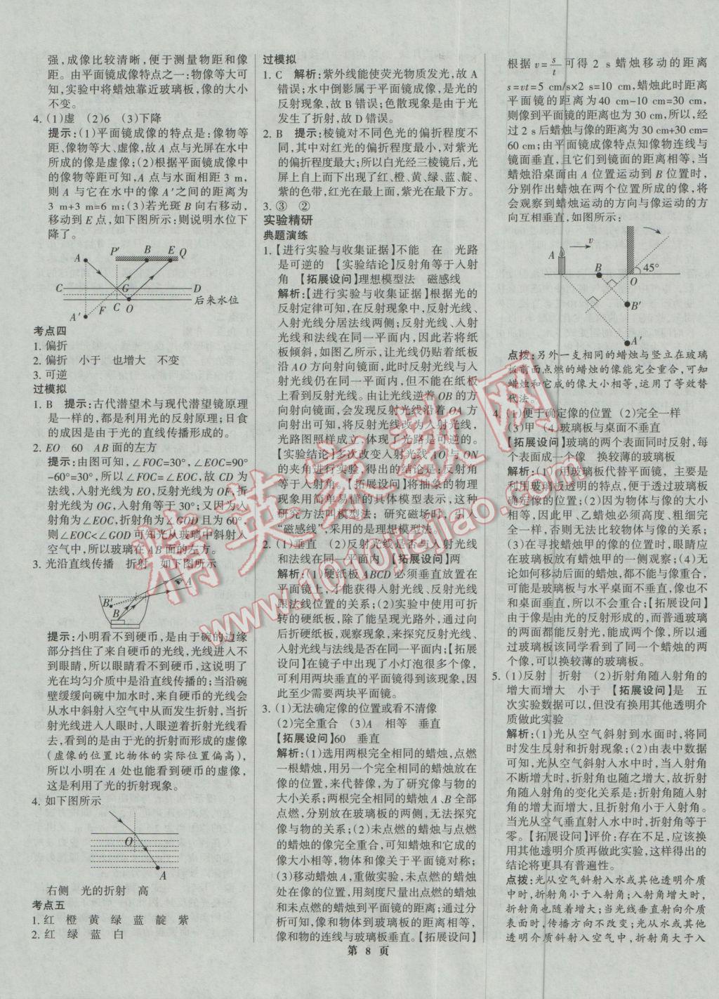 2017年全優(yōu)中考系統(tǒng)總復(fù)習(xí)物理河北專用 參考答案第8頁