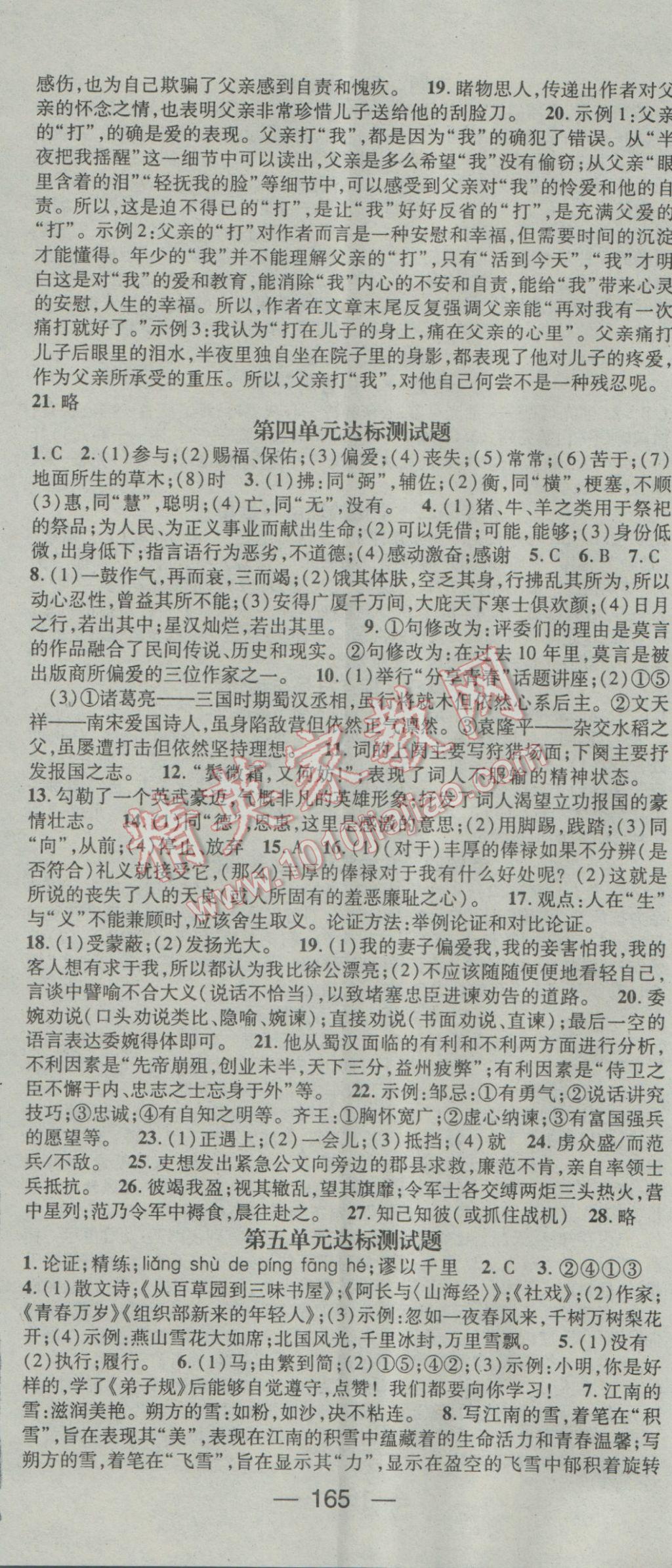 2017年精英新課堂九年級(jí)語文下冊(cè)蘇教版 參考答案第16頁