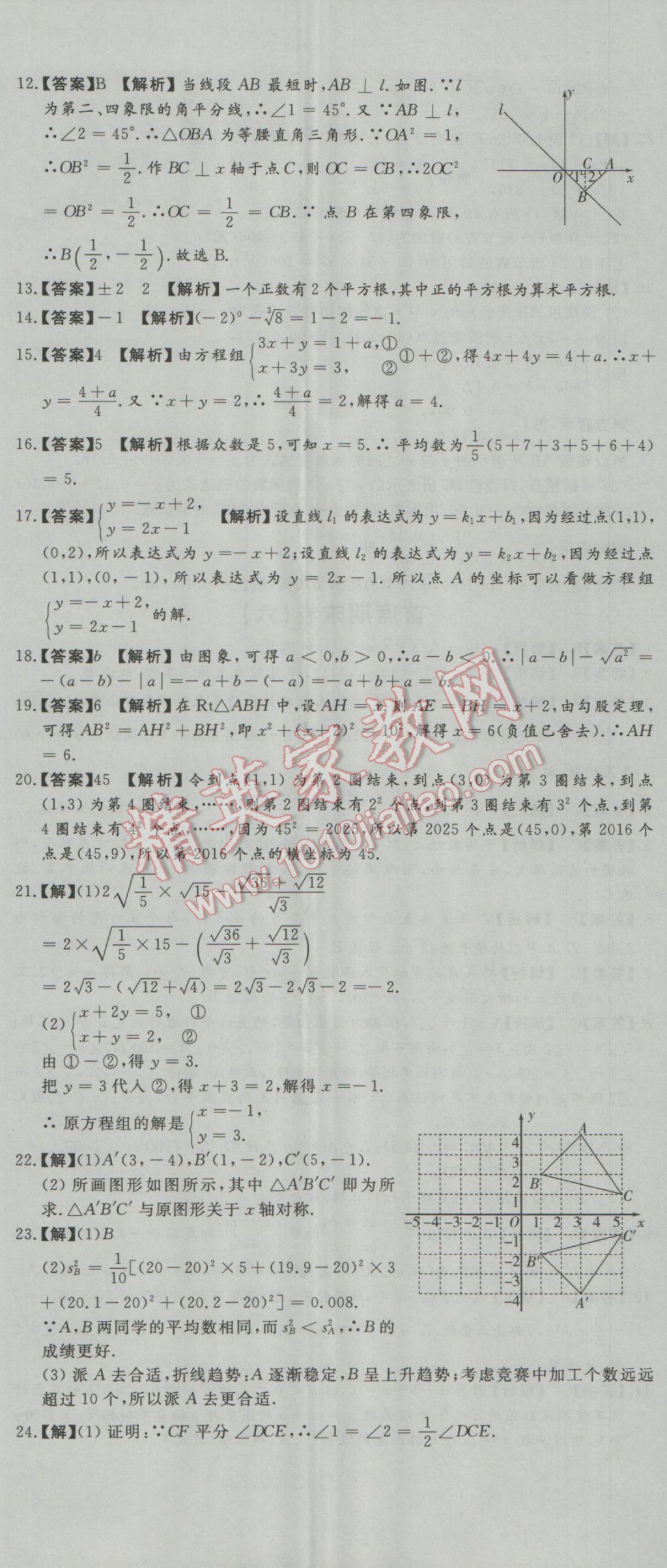 2016年首席期末8套卷八年级数学上册北师大版 参考答案第8页