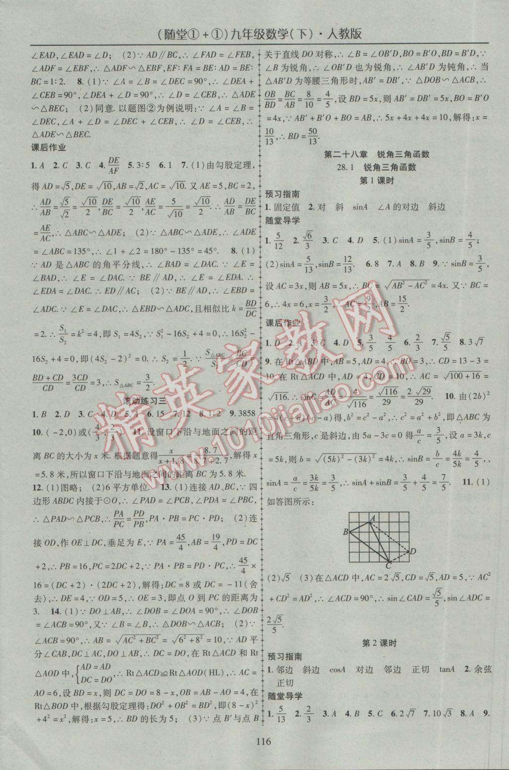 2017年隨堂1加1導(dǎo)練九年級數(shù)學(xué)下冊人教版 參考答案第8頁