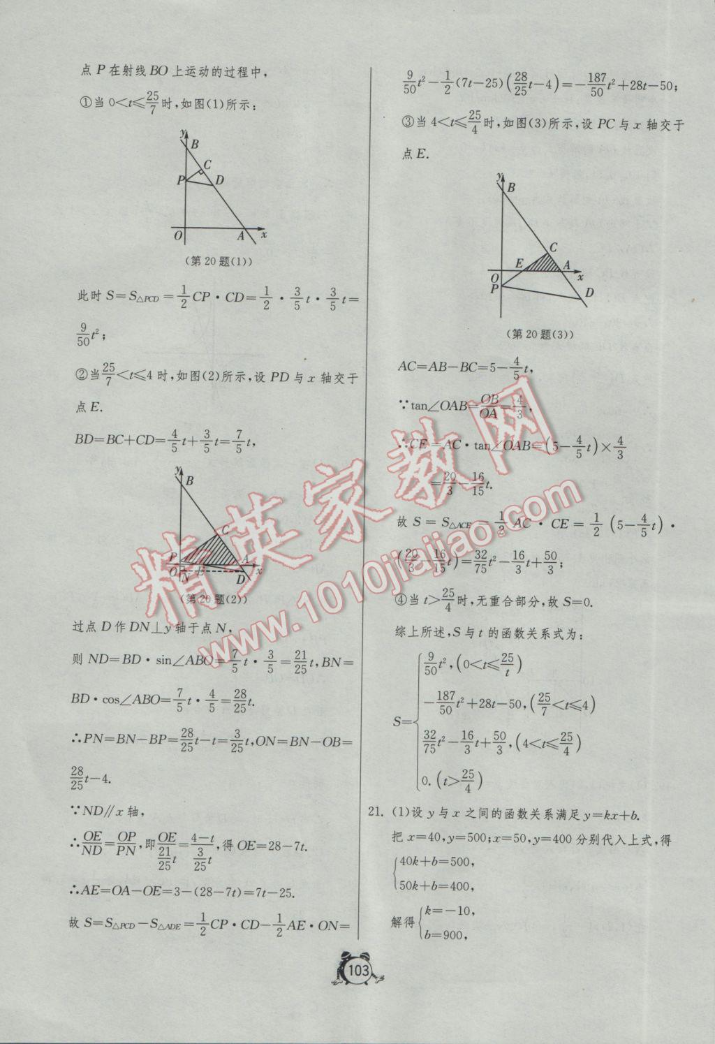 2017年單元雙測全程提優(yōu)測評卷九年級數(shù)學(xué)下冊人教版 參考答案第23頁