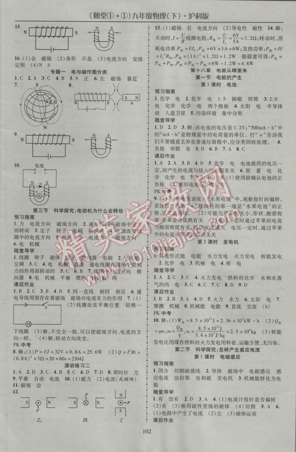 2017年随堂1加1导练九年级物理下册沪科版 参考答案第2页