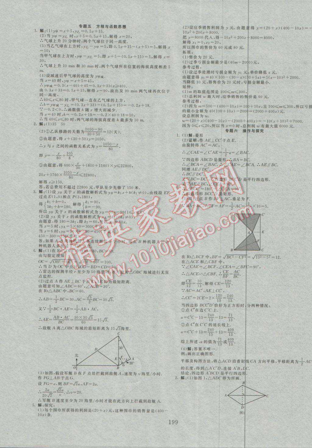 2017年赢在课堂中考先锋总复习卷数学 参考答案第23页