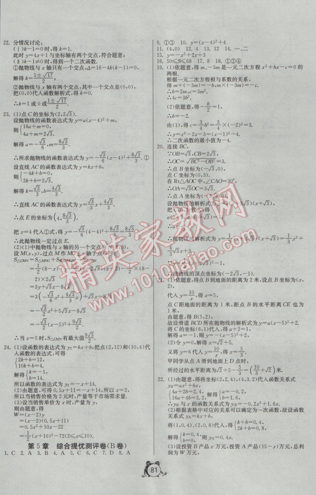2017年單元雙測全程提優(yōu)測評卷九年級數(shù)學下冊江蘇版 參考答案第5頁