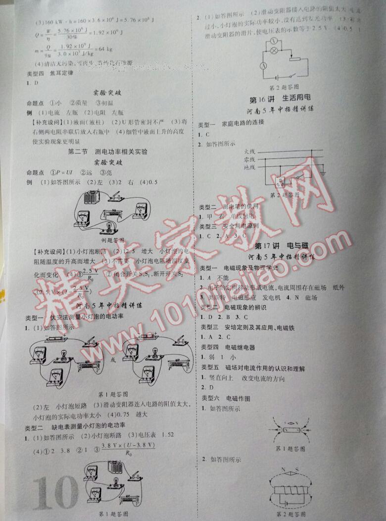 2017年河南中考面對面物理第13年第13版 第41頁