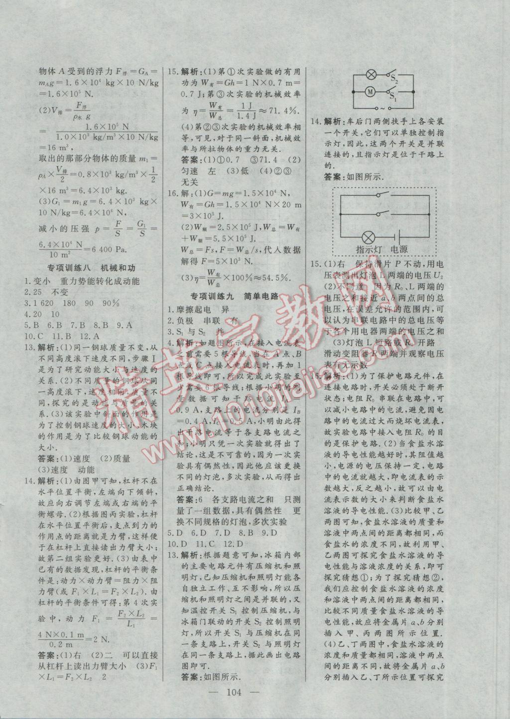 2017年自主訓(xùn)練九年級(jí)物理下冊(cè)滬科版 參考答案第12頁(yè)