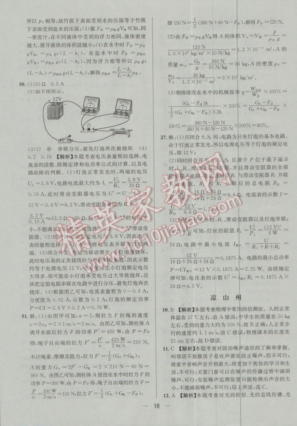 2017年四川中考中考必備物理 參考答案第20頁