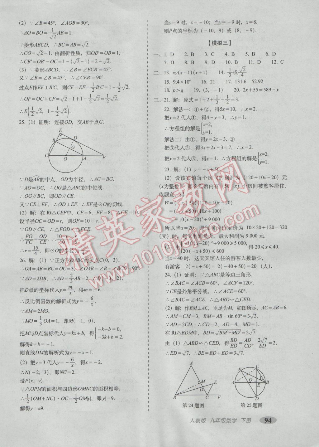 2017年聚能闖關期末復習沖刺卷九年級數(shù)學下冊人教版 參考答案第14頁