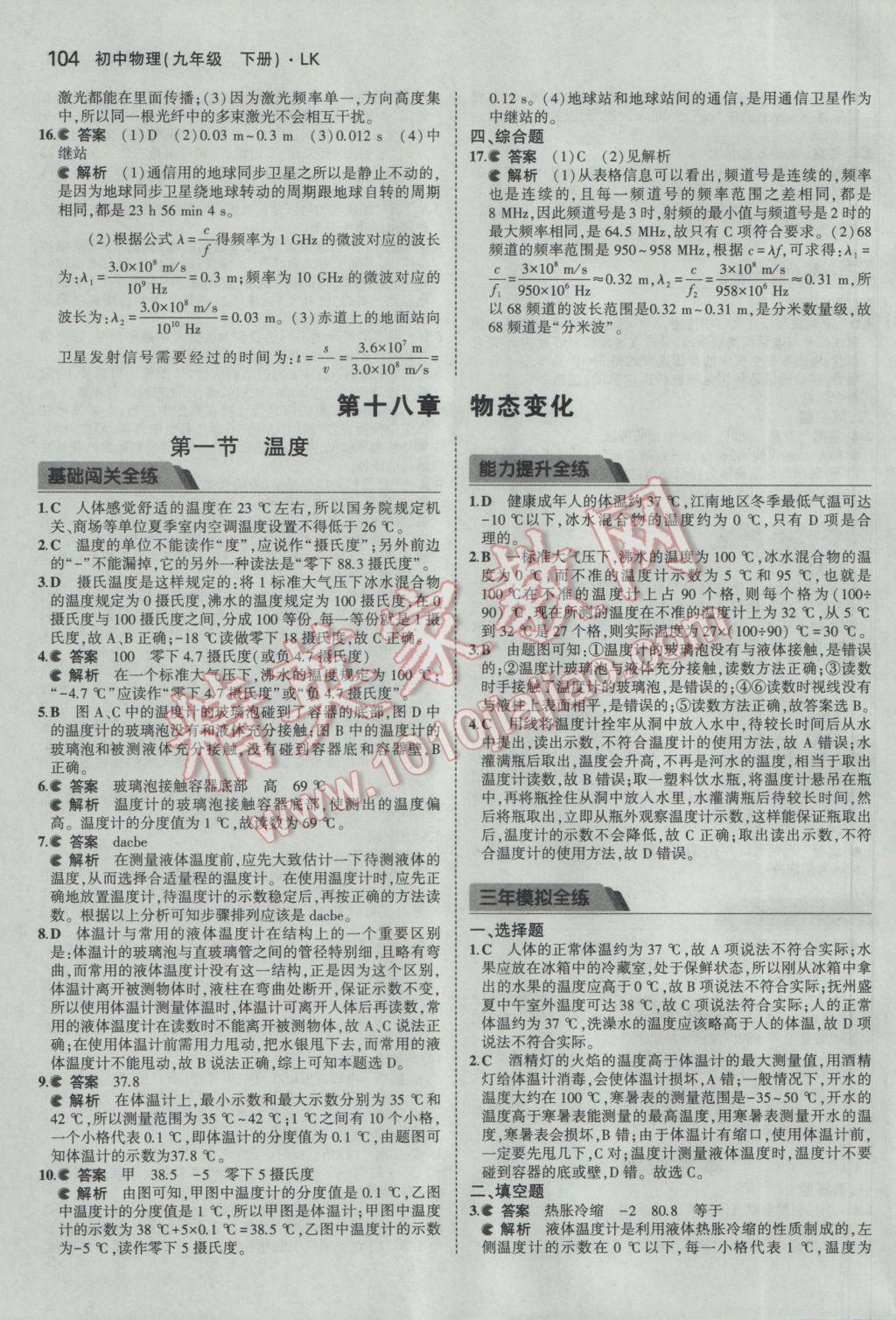 2017年5年中考3年模擬初中物理九年級下冊魯科版五四制 參考答案第14頁