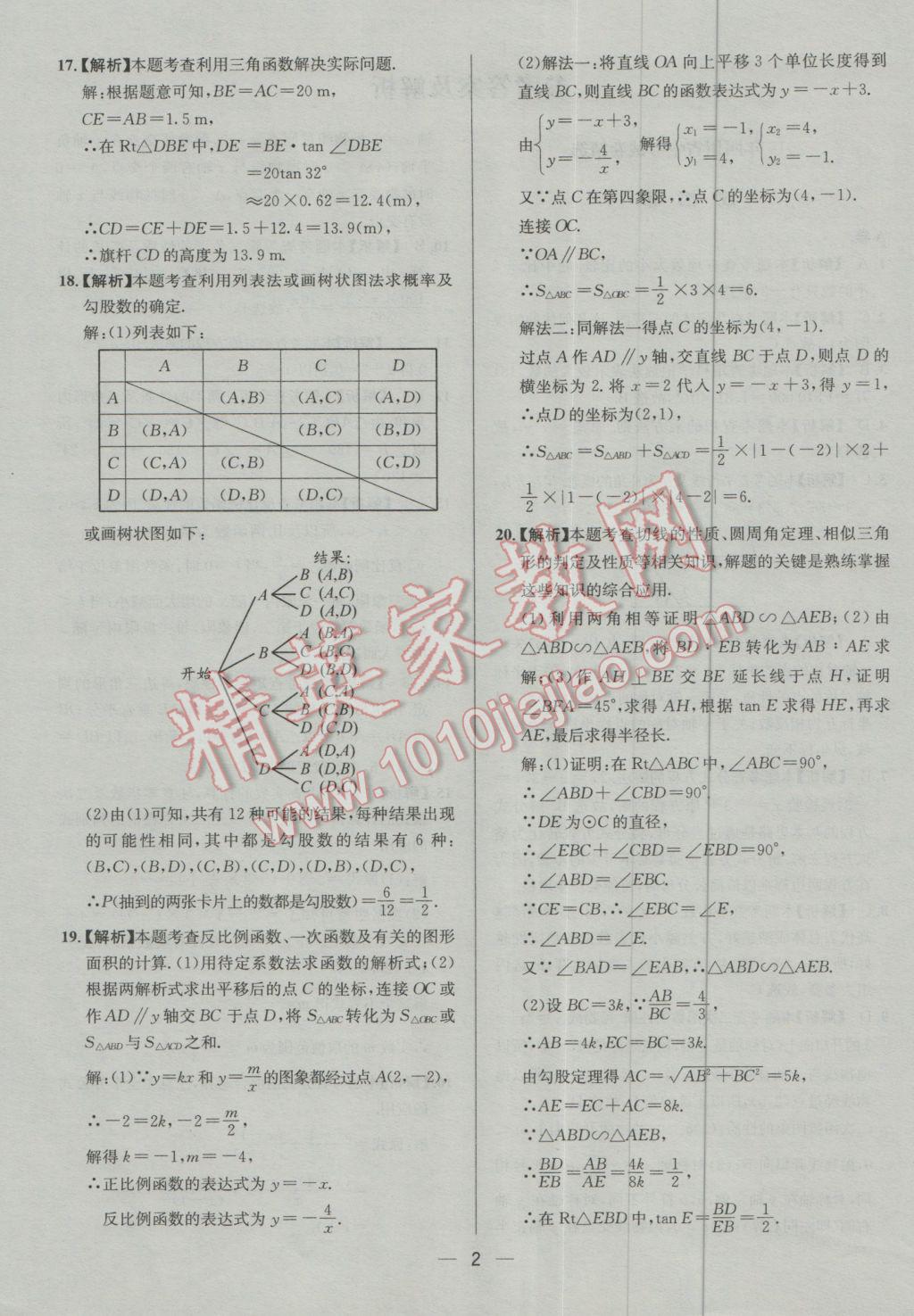 2017年四川中考中考必备数学 参考答案第1页