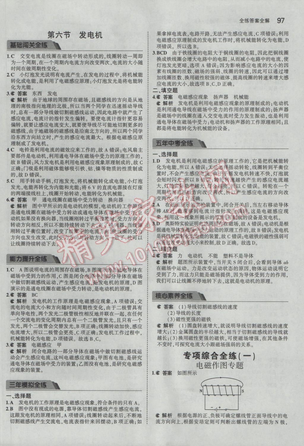 2017年5年中考3年模擬初中物理九年級下冊魯科版五四制 參考答案第7頁