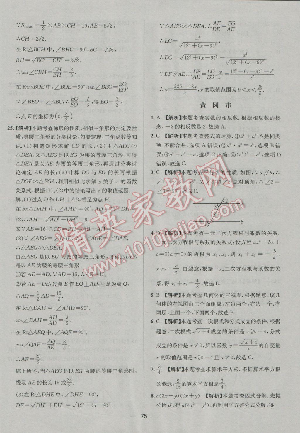 2017年四川中考中考必備數(shù)學(xué) 參考答案第75頁