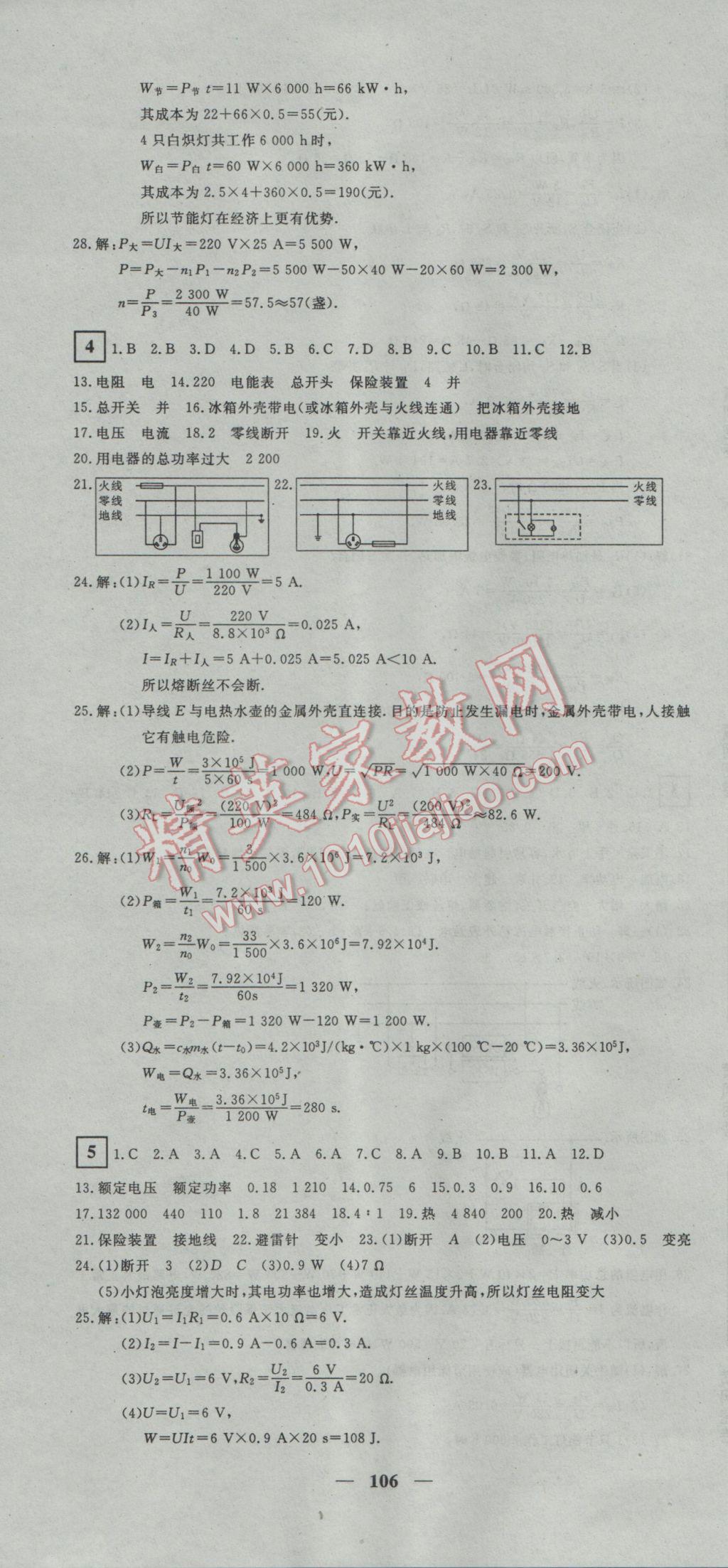 2017年王后雄黄冈密卷九年级物理下册人教版 参考答案第4页