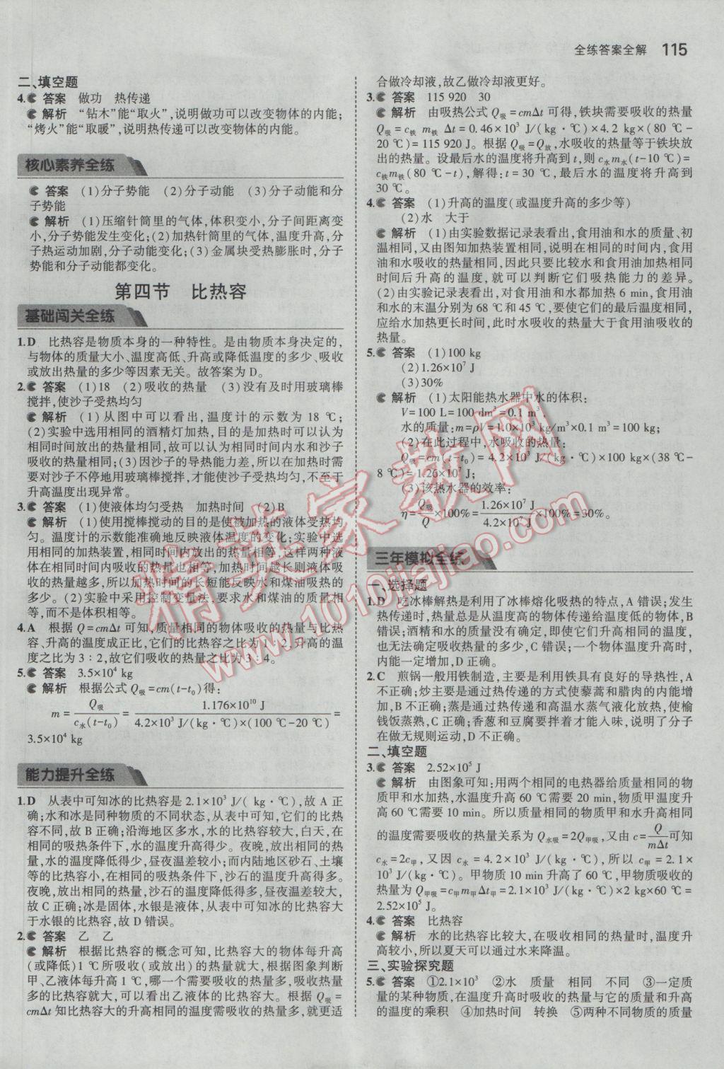 2017年5年中考3年模擬初中物理九年級下冊魯科版五四制 參考答案第25頁
