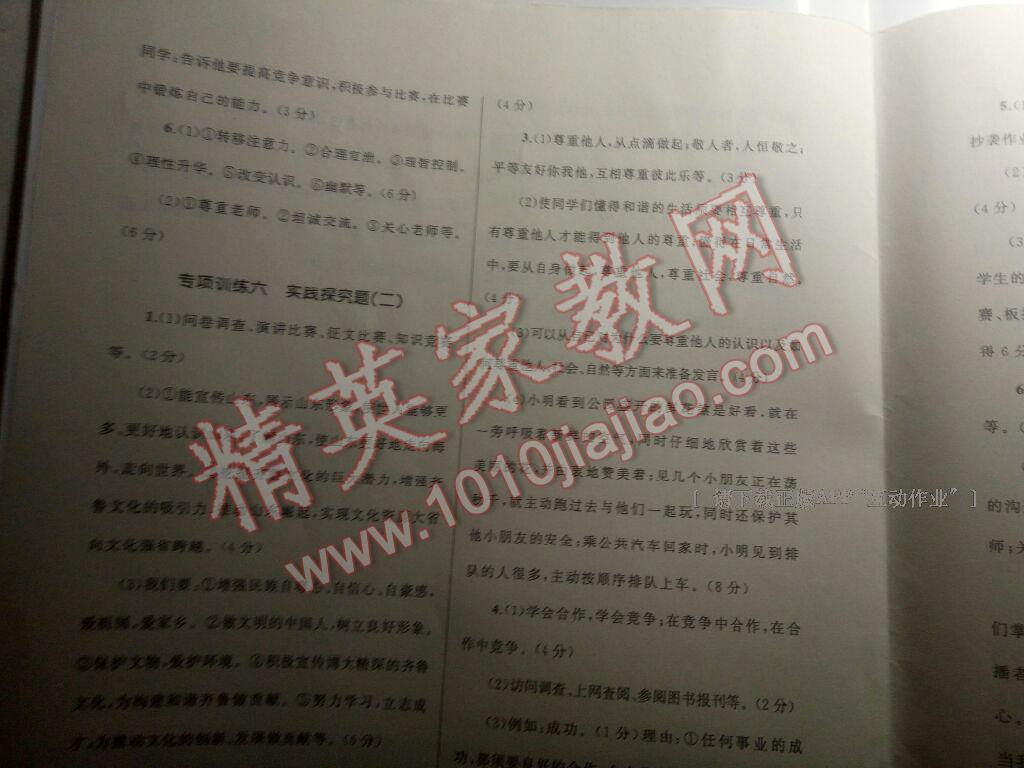 2016年湘教考苑單元測(cè)試卷八年級(jí)思想品德上冊(cè)人教版 第30頁