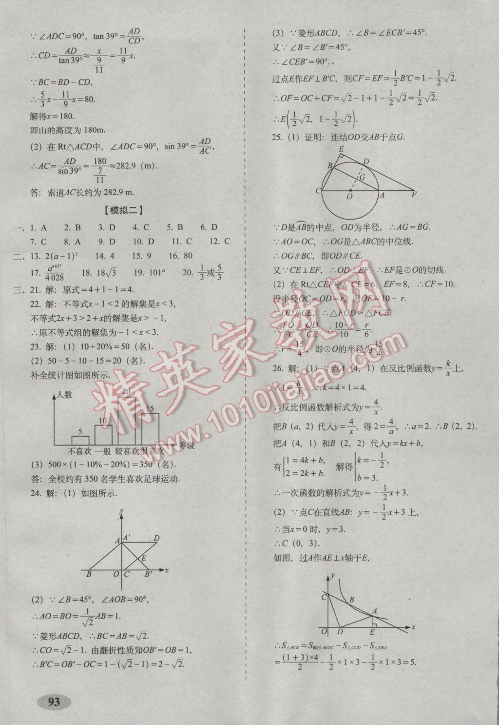 2017年聚能闯关期末复习冲刺卷九年级数学下册北师大版 参考答案第13页