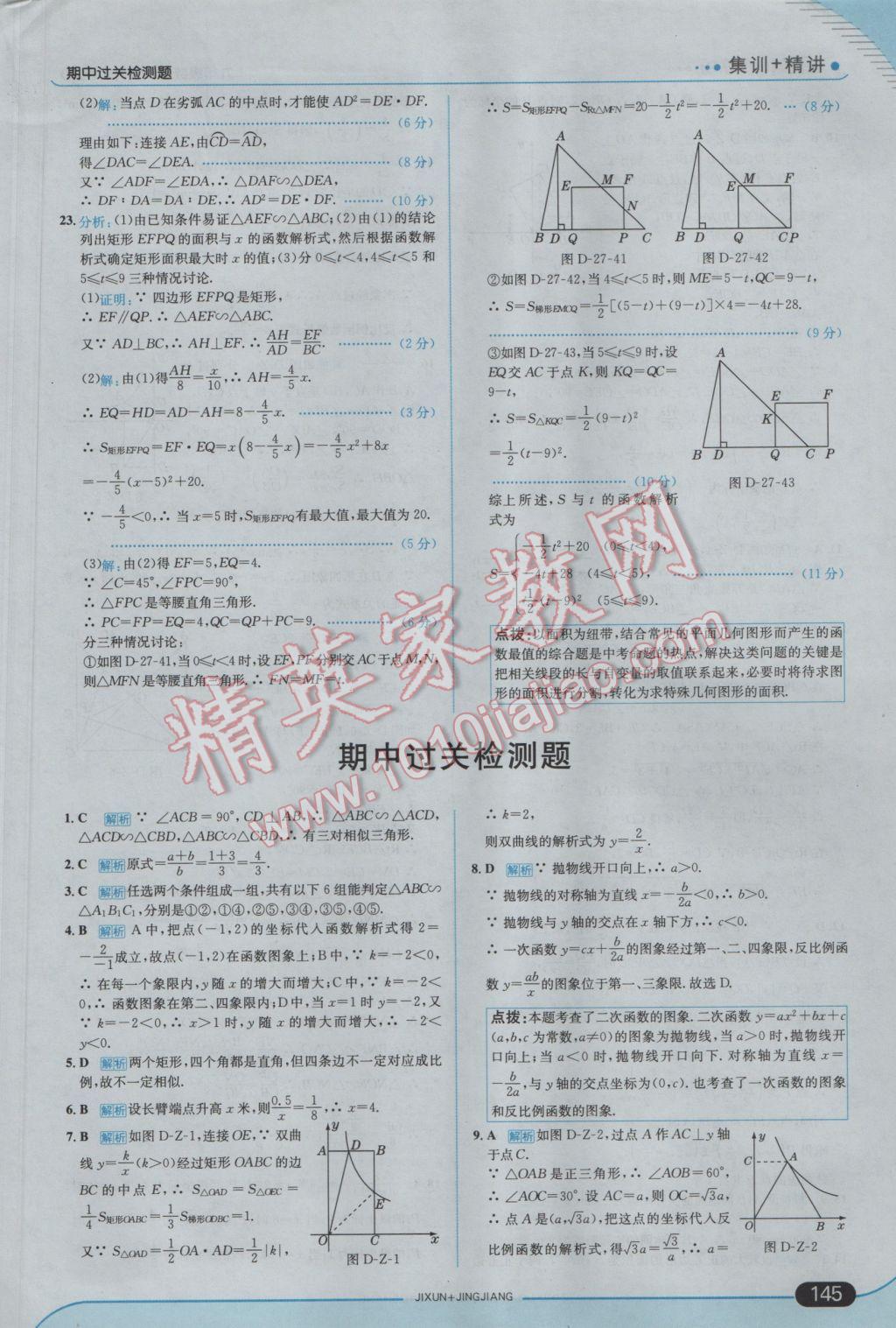 2017年走向中考考场九年级数学下册人教版 参考答案第19页