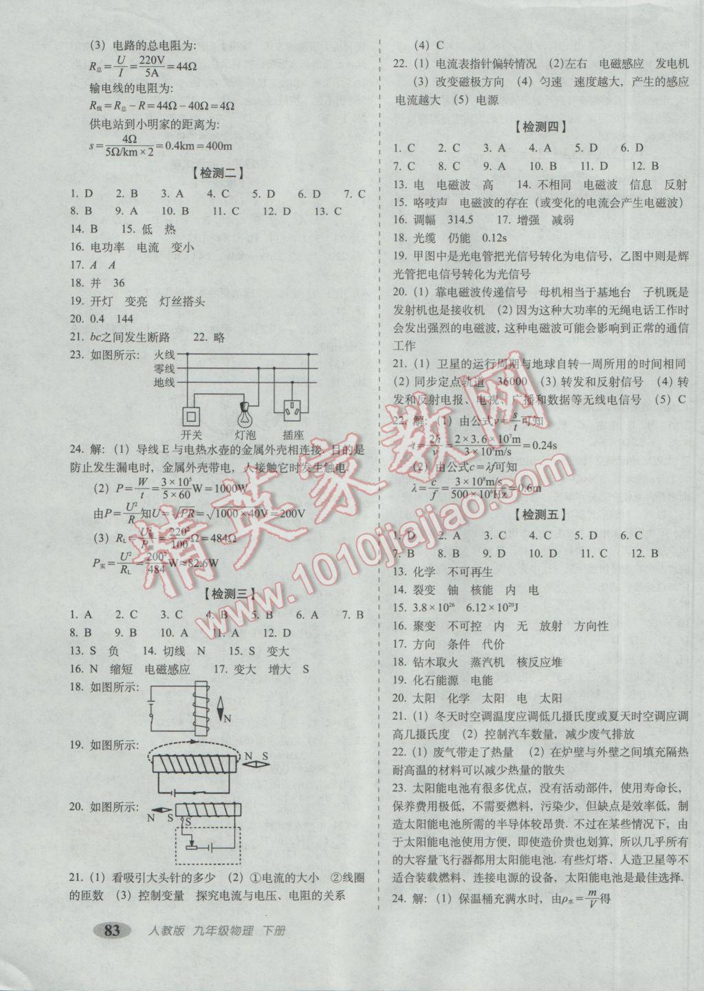 2017年聚能闯关期末复习冲刺卷九年级物理下册人教版 参考答案第3页