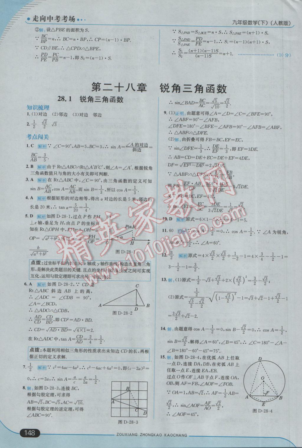 2017年走向中考考场九年级数学下册人教版 参考答案第22页