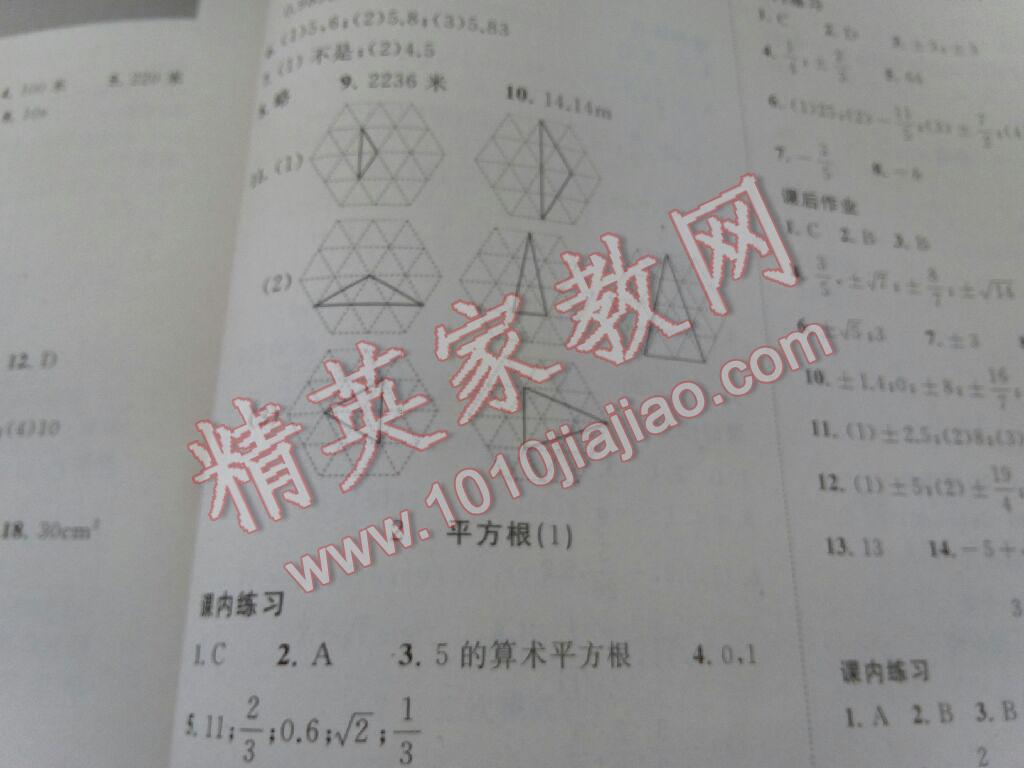 2016年學習之友八年級數(shù)學上冊人教版 第38頁