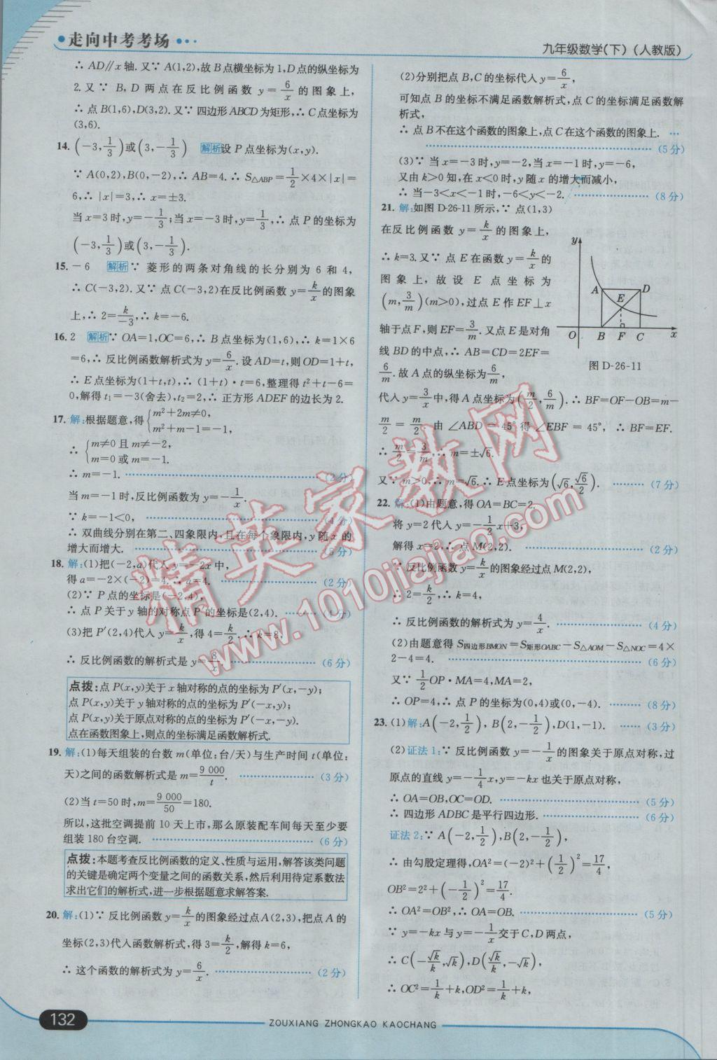 2017年走向中考考场九年级数学下册人教版 参考答案第6页