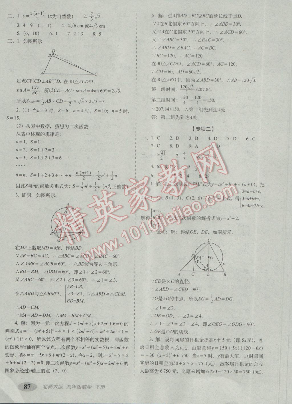 2017年聚能闯关期末复习冲刺卷九年级数学下册北师大版 参考答案第7页