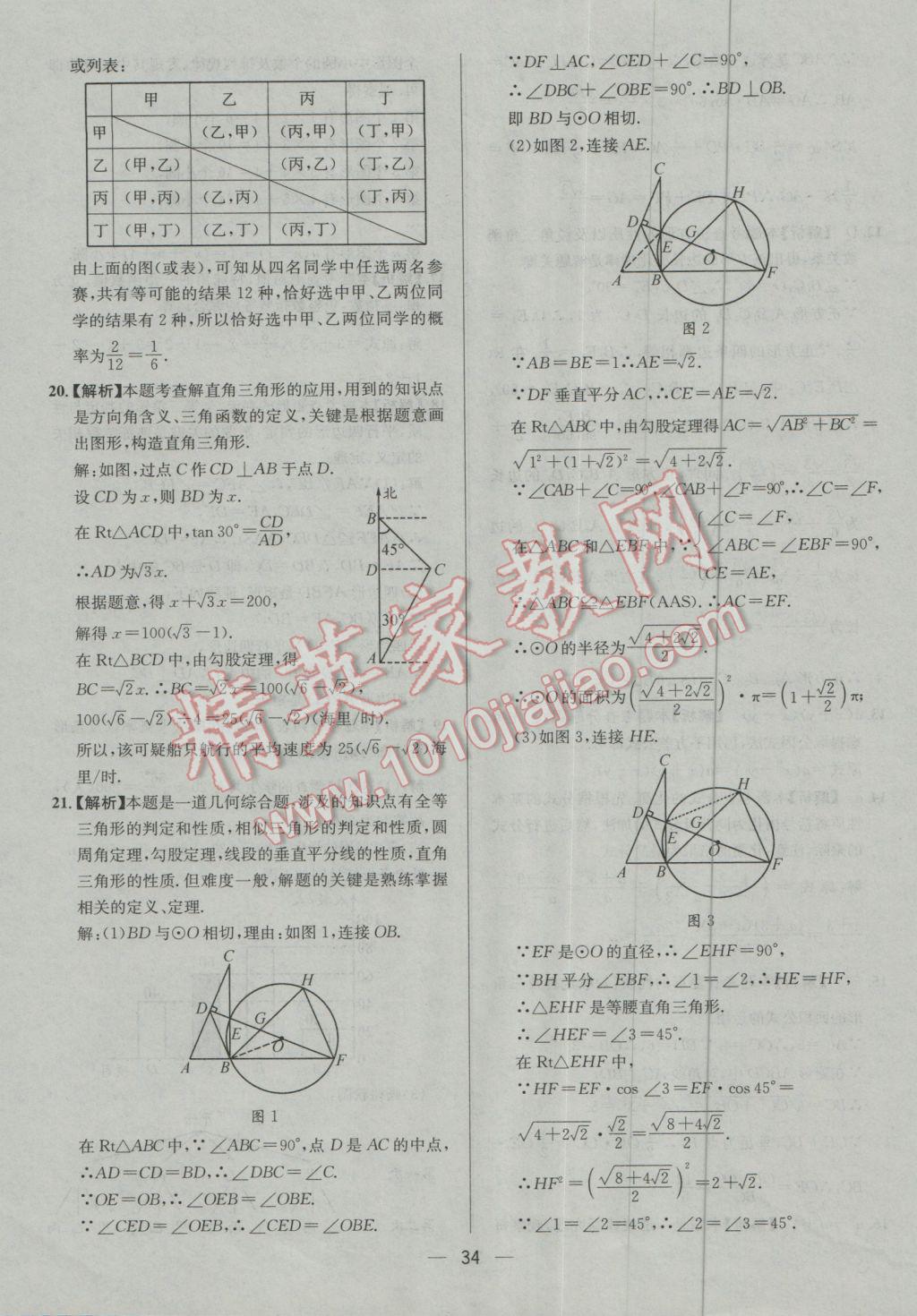 2017年四川中考中考必備數(shù)學(xué) 參考答案第34頁