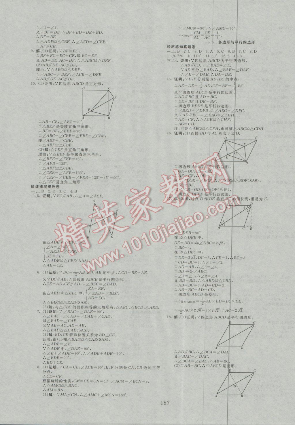 2017年贏在課堂中考先鋒總復(fù)習(xí)卷數(shù)學(xué) 參考答案第11頁(yè)