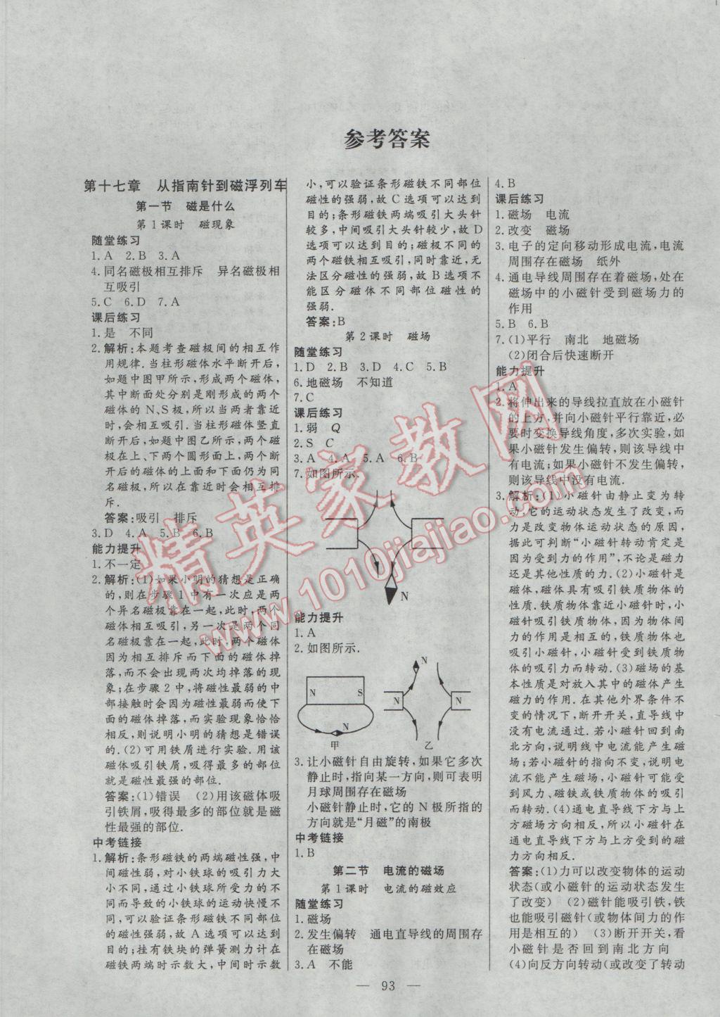 2017年自主訓(xùn)練九年級物理下冊滬科版 參考答案第1頁