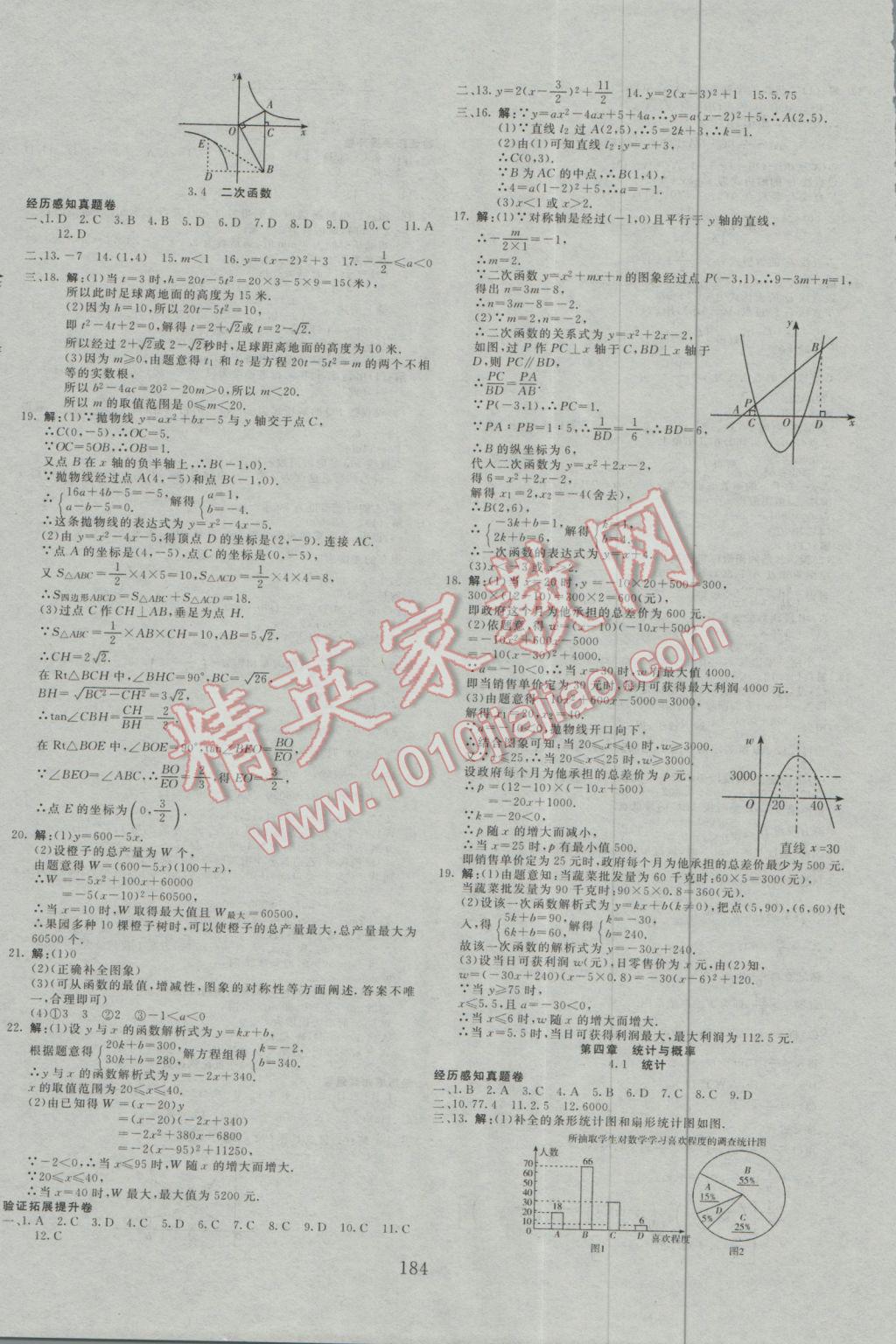 2017年贏在課堂中考先鋒總復(fù)習(xí)卷數(shù)學(xué) 參考答案第8頁