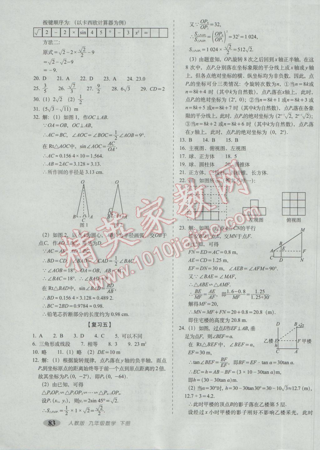 2017年聚能闖關(guān)期末復(fù)習(xí)沖刺卷九年級數(shù)學(xué)下冊人教版 參考答案第3頁