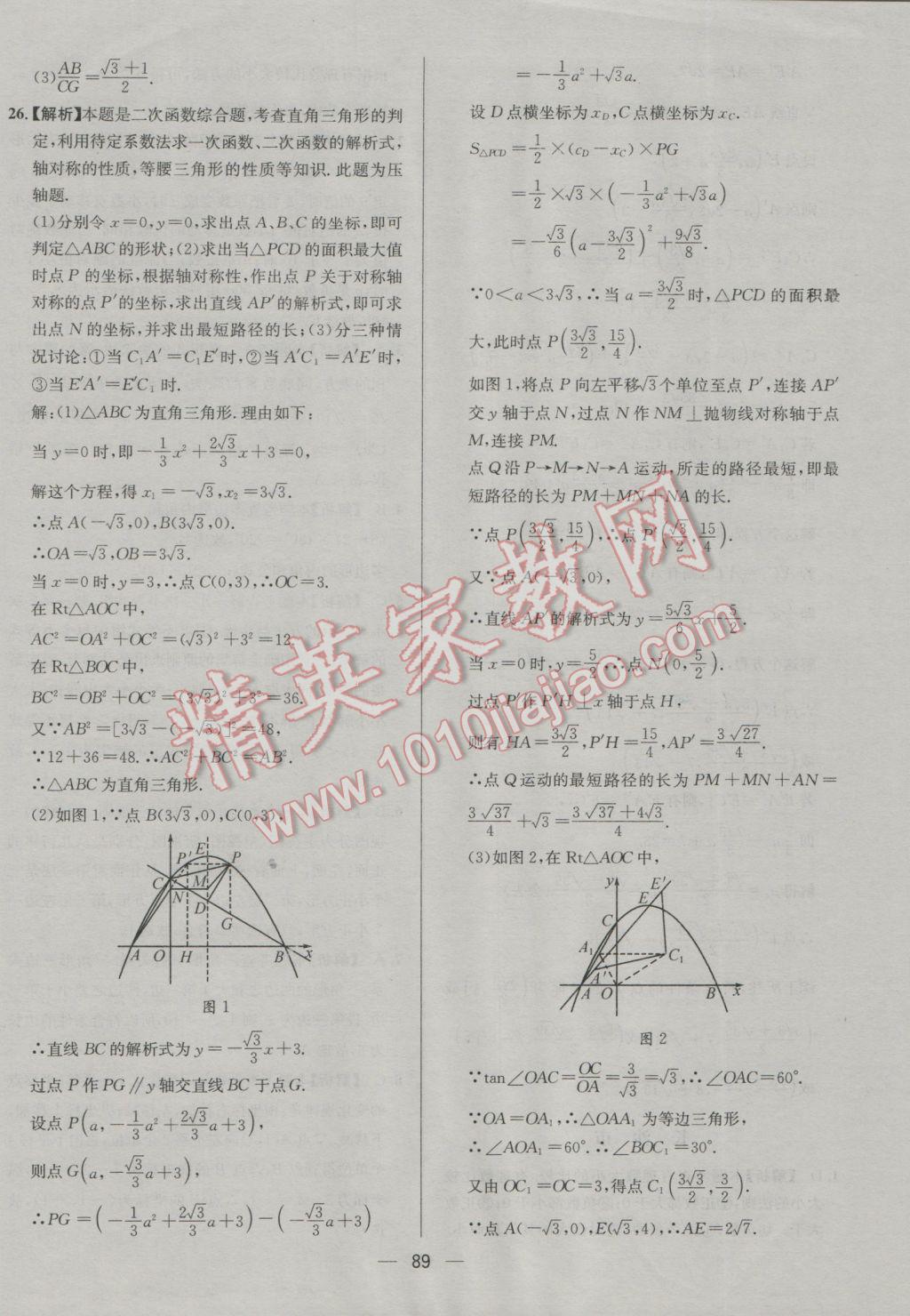 2017年四川中考中考必备数学 参考答案第89页