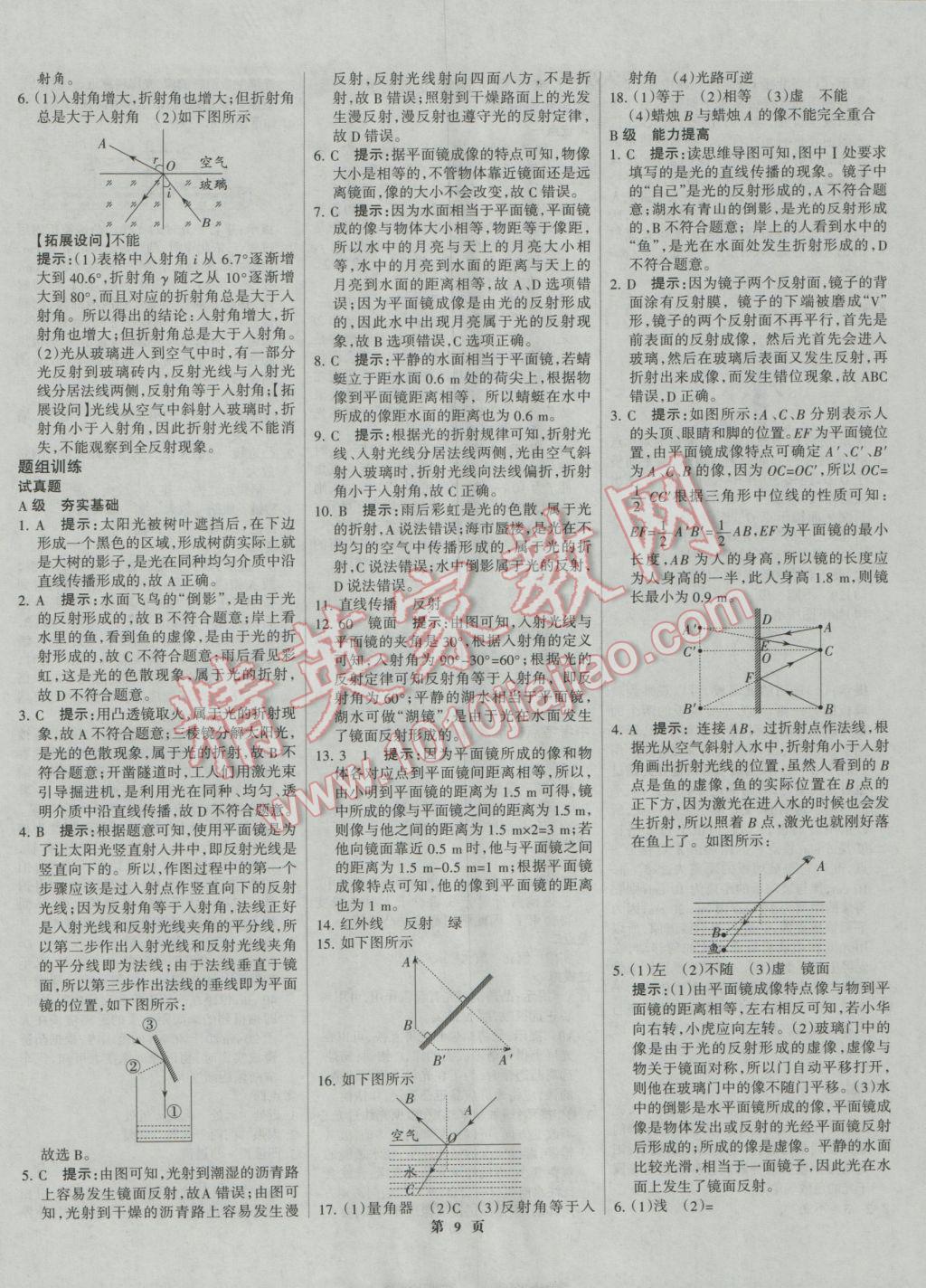 2017年全优中考系统总复习物理河北专用 参考答案第9页