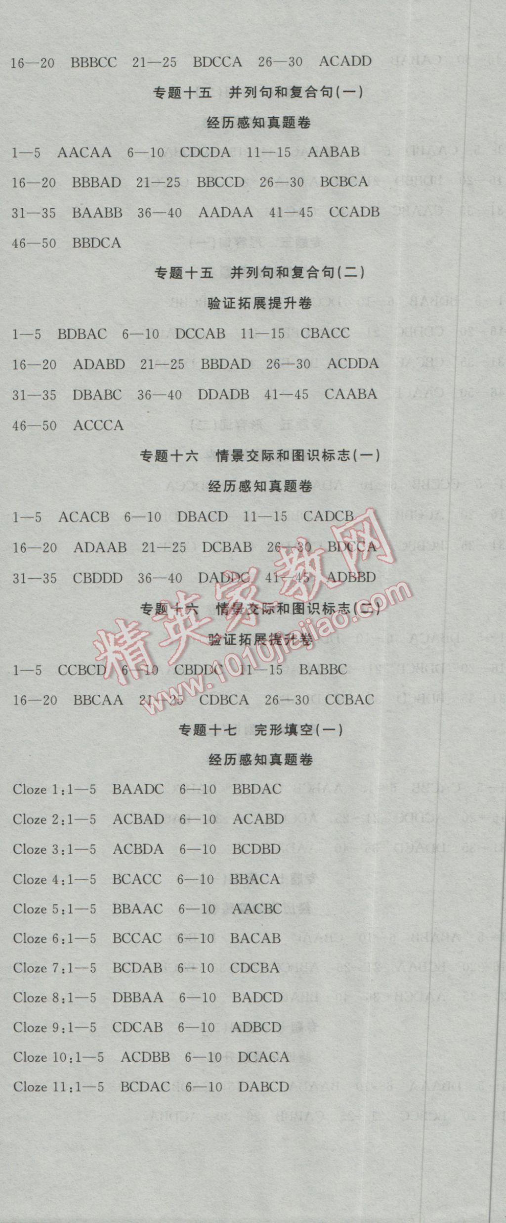 2017年贏在課堂中考先鋒總復(fù)習(xí)卷英語 參考答案第5頁