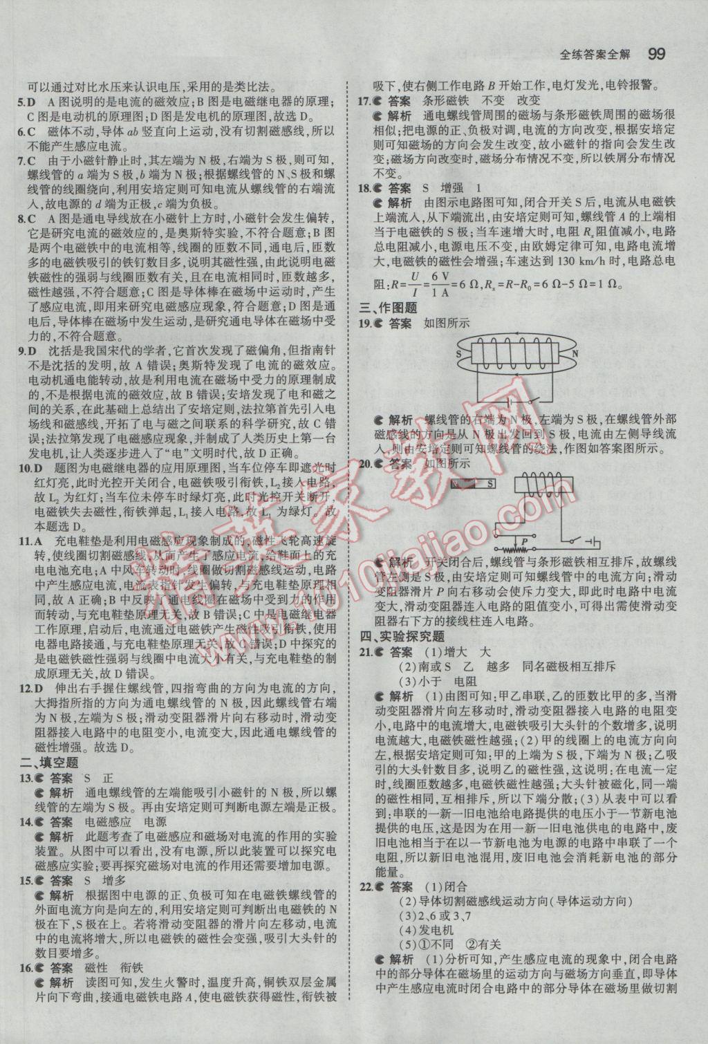 2017年5年中考3年模擬初中物理九年級下冊魯科版五四制 參考答案第9頁