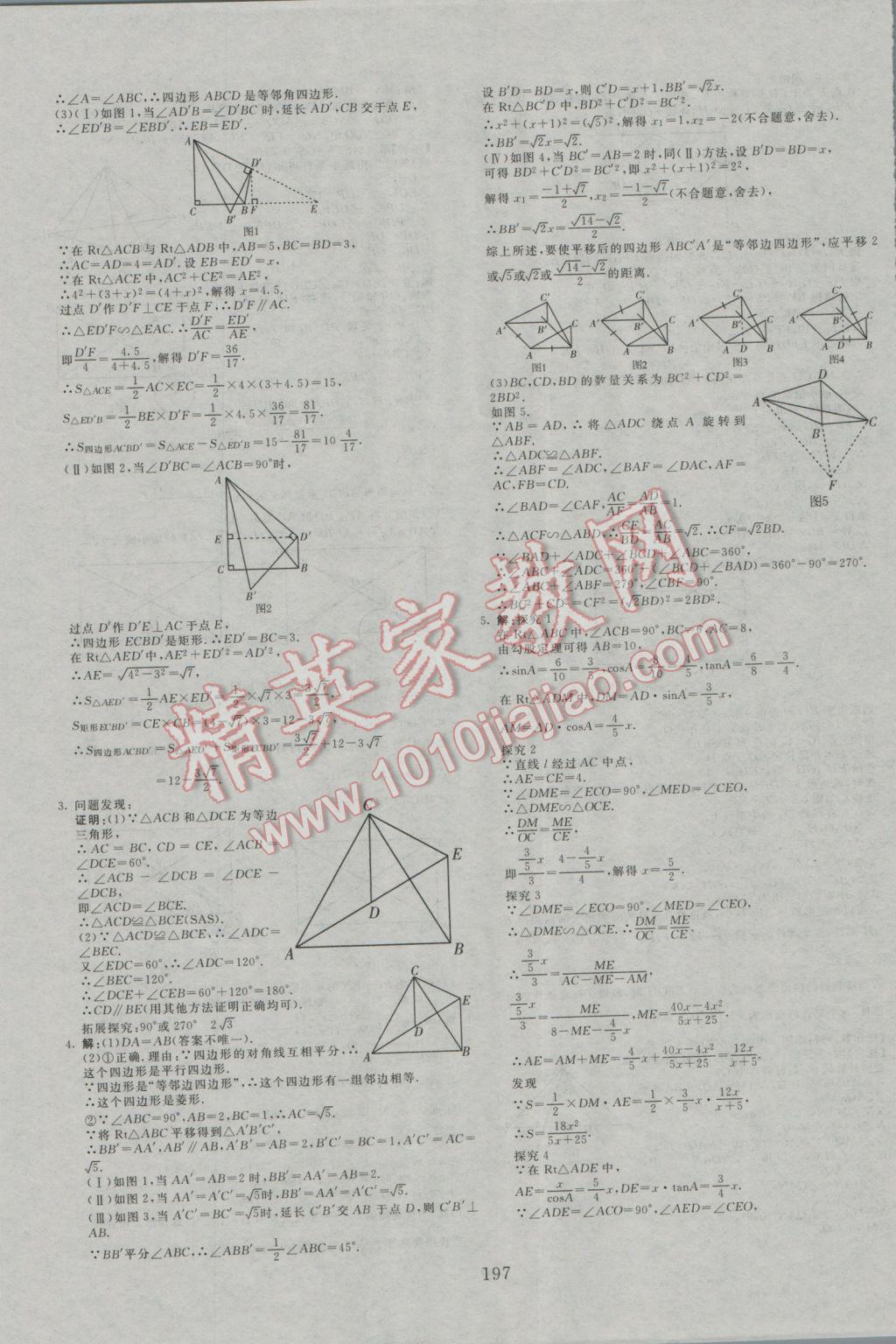 2017年赢在课堂中考先锋总复习卷数学 参考答案第21页