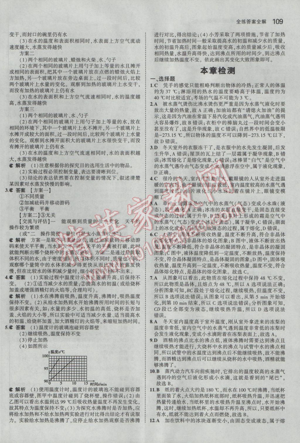 2017年5年中考3年模擬初中物理九年級下冊魯科版五四制 參考答案第19頁